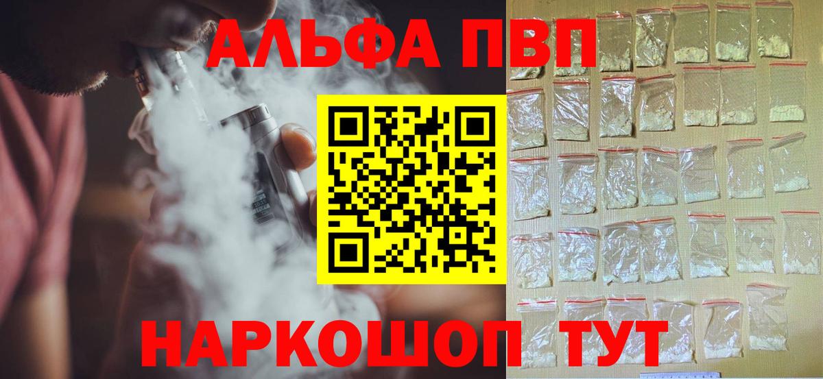 Альфа ПВП Crystall Назрань