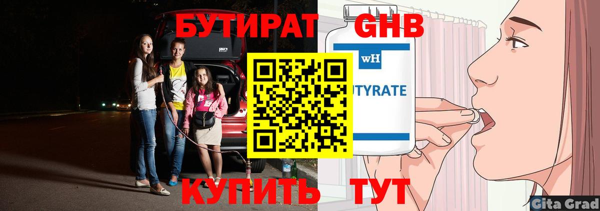 БУТИРАТ вода  Вход с VPN  Бутират  Назрань 