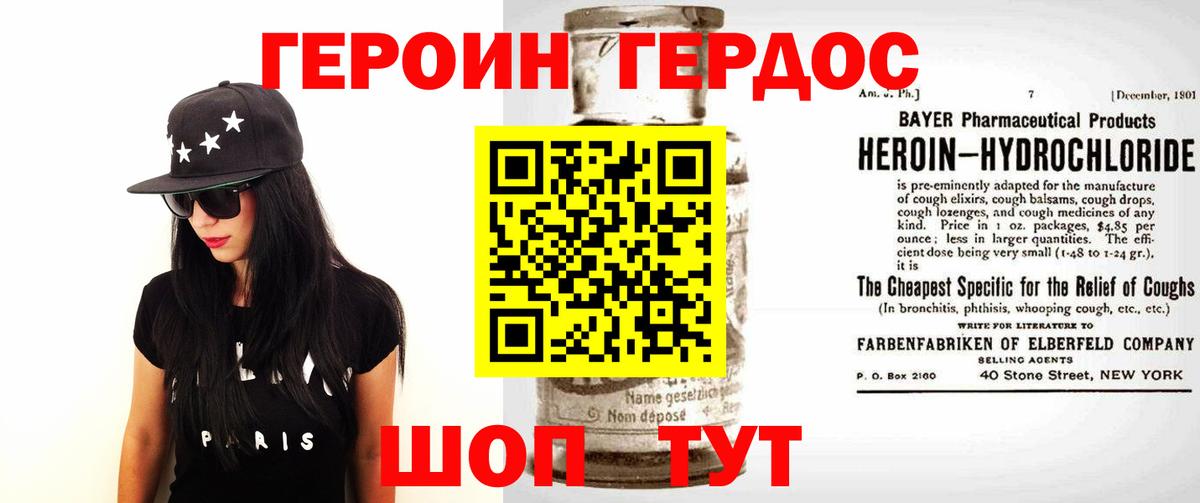 Героин Heroin Назрань