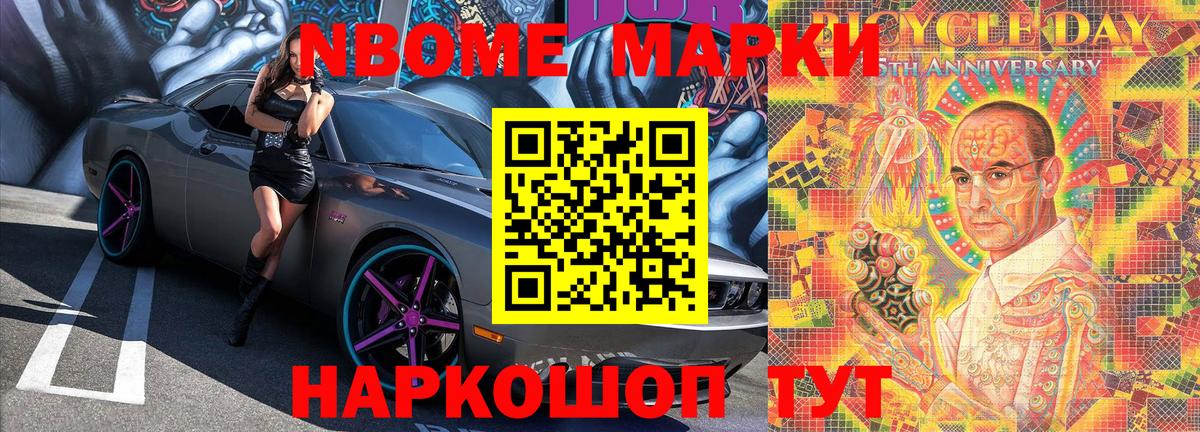 Марки 25I-NBOMe 1,8мг Назрань