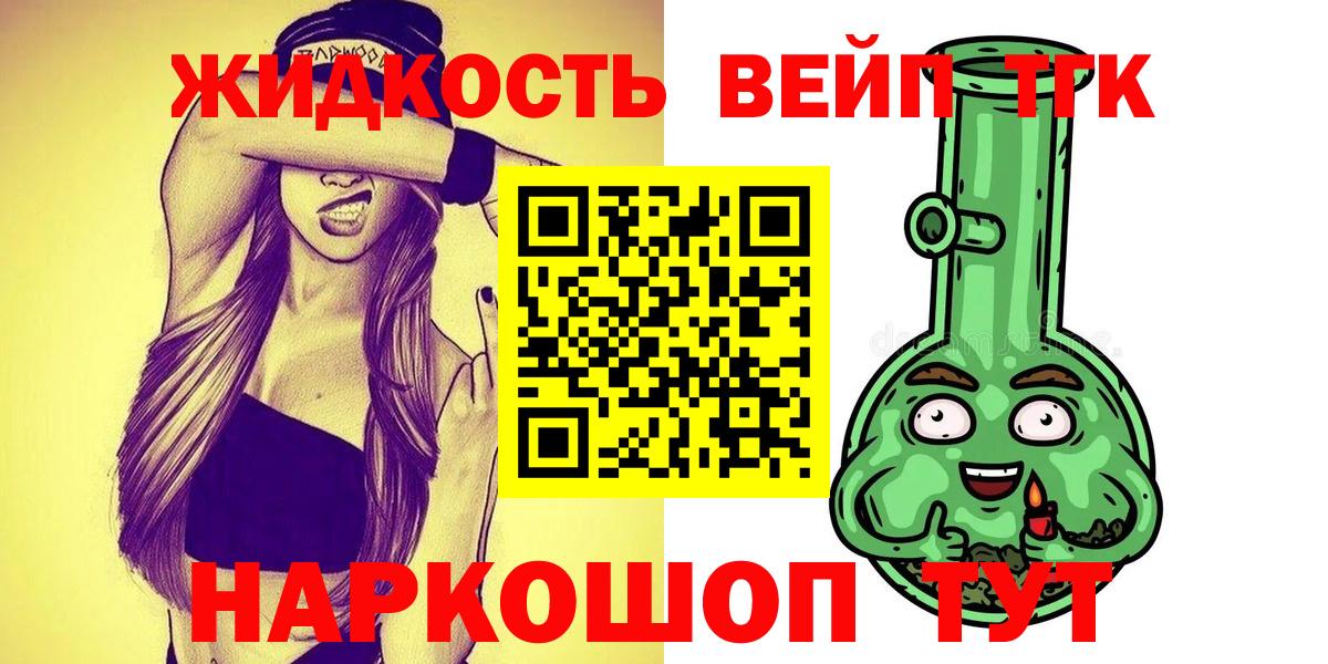ТГК жижа Назрань